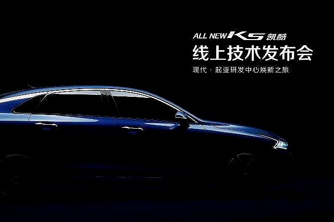 技术的起亚？不用质疑，从这一代K5凯酷开始