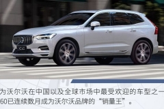 用心经营终有回报 沃尔沃销量三连跃不意外