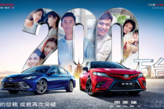 刷新200万最速纪录，广汽丰田是如何打造“凯美瑞速度”的？
