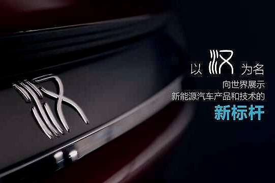 全球超安全智能新能源旗舰轿车汉正式上市