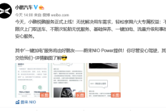 小鹏汽车新推“悦鹏服务” 999元/年即可享受六大专属权益