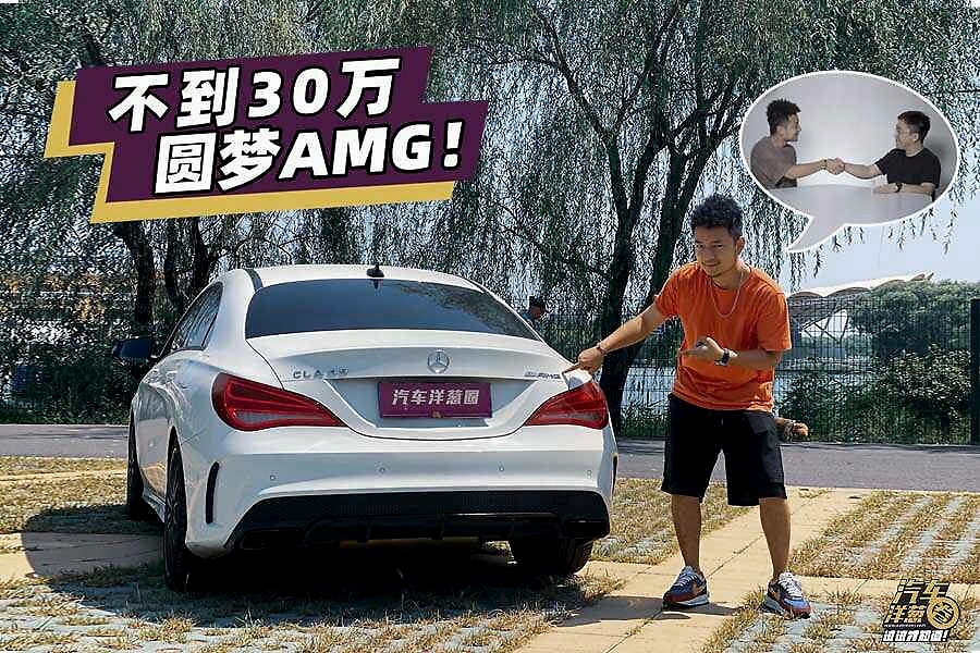买到4年前开过的同一台AMG是种什么体验？