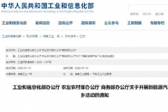 三部门：联合开展新能源汽车下乡活动 助力美丽乡村建设
