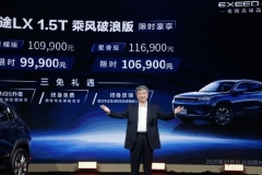 星途LX 1.5T乘风破浪版正式上市 售10.99万起/搭深度人脸识别功能