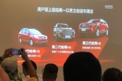 第三代哈弗H6配置曝光 主打科技 更注重安全