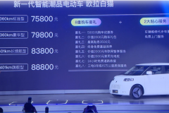综合续航401公里，售价7.58-8.88万元！欧拉白猫上市