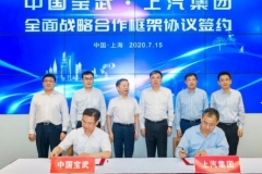 上汽集团与中国宝武达成战略合作 双方致力于提速氢燃料电池商业化