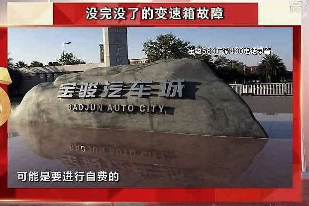 迟到的点名 惊愕的宝骏