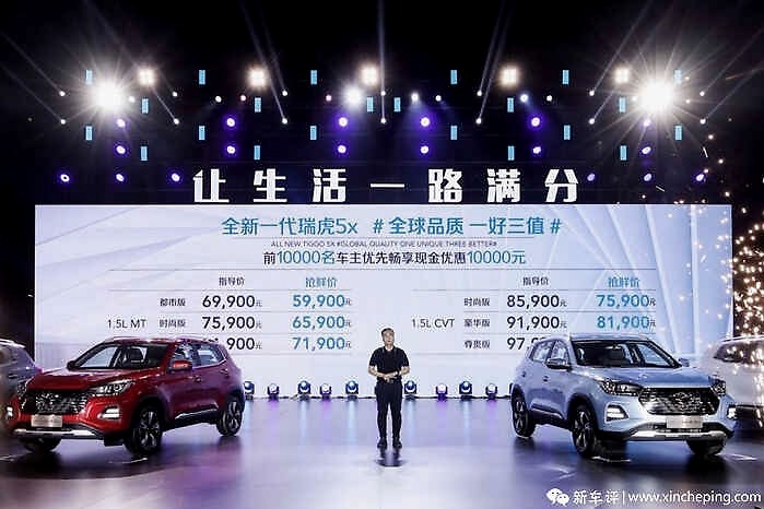 新瑞虎5x售6.99-9.79万元 前1万名车主优惠1万元