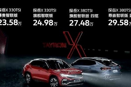 见者倾心，驭者动情，一汽-大众探岳X 上市，售23.58万元起