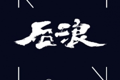 乘风破浪：宝岛“后浪计划”大揭秘，3亿元扶持优选经销商