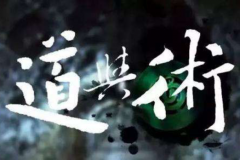 术道合一 看商业大咖眼中的沃尔沃S90