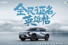 pick你的最爱，S61全民征名活动投票评选开启