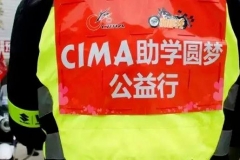 2020重庆摩展 | 想要加入CIMA摩友公益队伍吗？