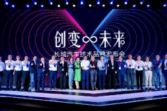 迈入科技，长城汽车发布“柠檬、坦克、咖啡智能”三大技术品牌