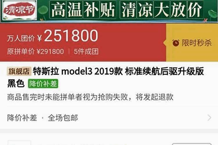 拼多多万人团购Model 3 比官网便宜2万！特斯拉官方回应