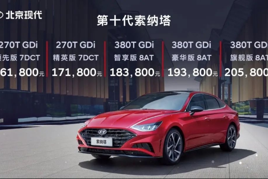 30天可退换！16.18万起的第十代索纳塔，能否重回主流中高级车阵营