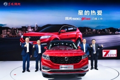 风光580红星版闪耀上市 售价7.99-11.59万