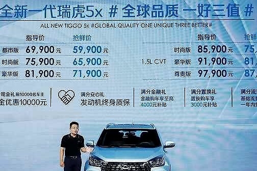 全新一代瑞虎5x登陆西南市场 抢鲜价5.99万元起 发动机终身质保