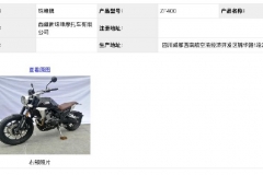 凯越入门级的400双缸复古公布，取消单摇臂和辐条轮等配置