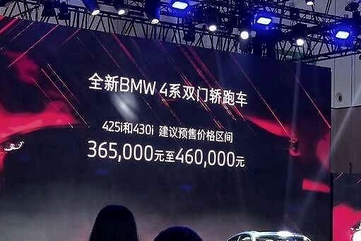 3.0T+四驱，零百仅需4.5秒，宝马4系预售36.5万起