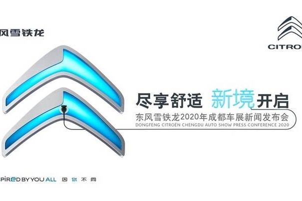 售价23.47万元起，东风雪铁龙天逸插混四驱SUV诚意上市