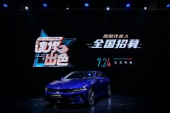 起亚凯酷（ALL NEW K5）成都车展正式亮相
