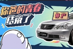 以前没钱买皇冠，现在没钱买皇冠