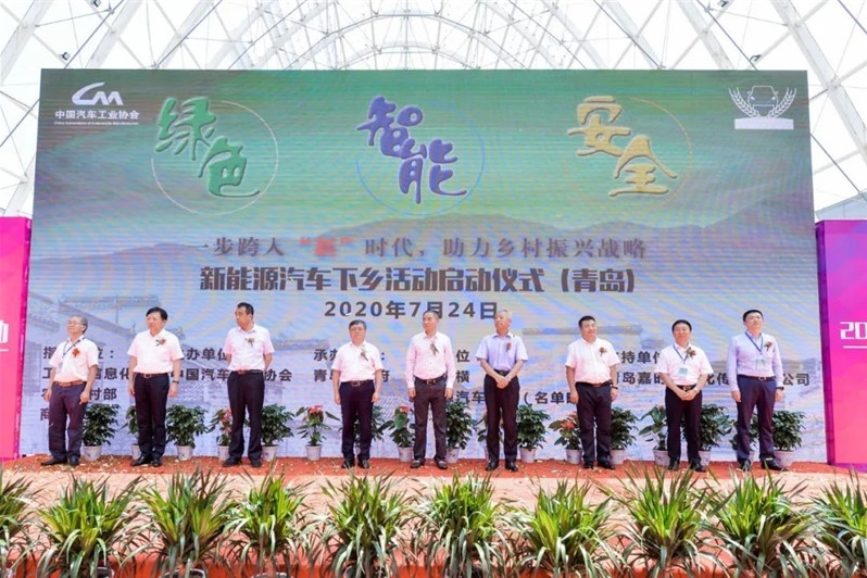 助力乡村振兴战略 推动消费与出行升级：新能源汽车下乡首站（青岛）启动