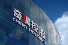 全世界都知道奇瑞问题在哪，就自己不知道，年销百万目标成空谈