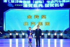 七次封王 北汽集团再摘环青赛最高荣誉“金羚奖”