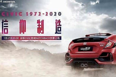 信仰制造，全新CIVIC思域Hatchback售14.39万起，共4款车型