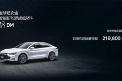 比亚迪汉DM将加推尊贵型  8月份交付