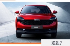 58秒看懂观致7 主打运动/科技的A+级SUV