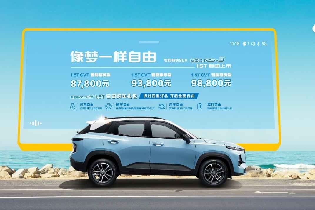 RS-3 1.5T全新车型成都车展上市，售价8.78万~9.88万元