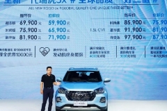 全新一代瑞虎5x西南区上市 抢鲜价5.99万元起