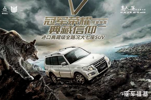 限量发售开启，尊贵越野典藏版帕杰罗来了