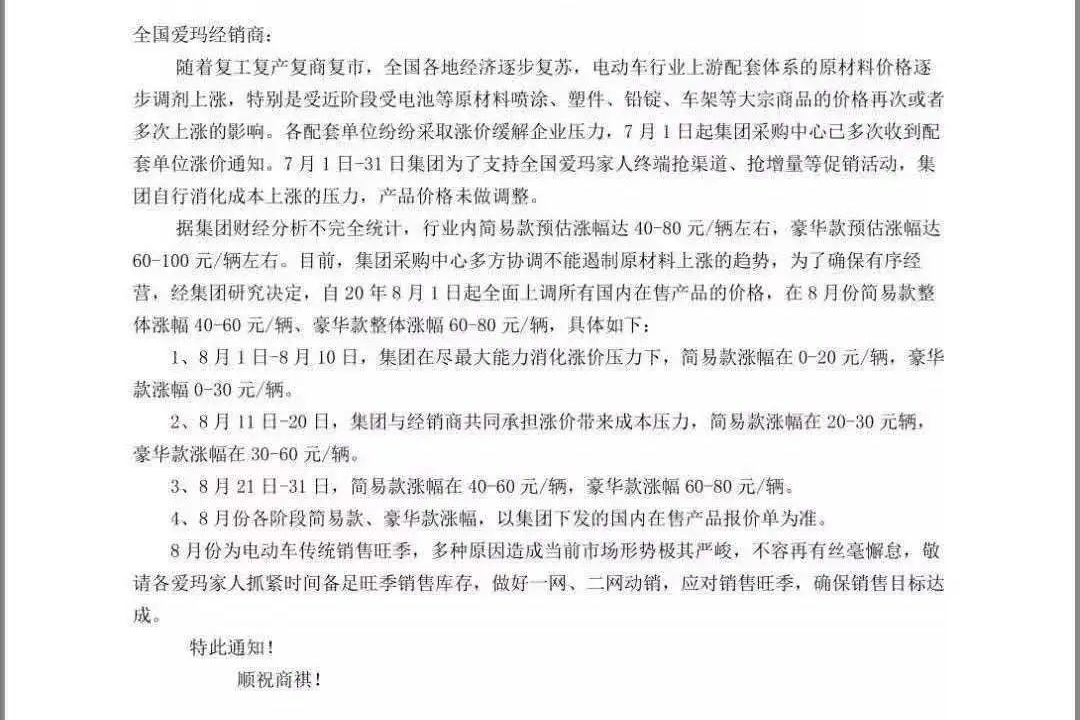 重磅！爱玛发布涨价通知，电动车价格战要结束了？
