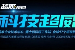 超威连续八年入选2020年《财富》中国500强！技术领先，榜样力量