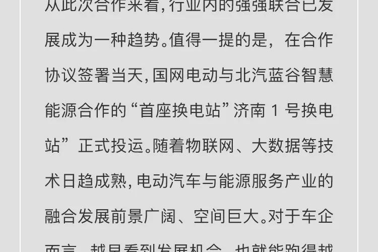 车讯周评 | 北汽集团牵手国网电动，首届阿里巴巴汽车消费节正式启幕