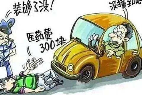 遇到“碰瓷”怎么办？老司机滴水不漏的经验分享！