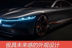 解析岚图i-LAND 岚图旗下首款纯电概念车
