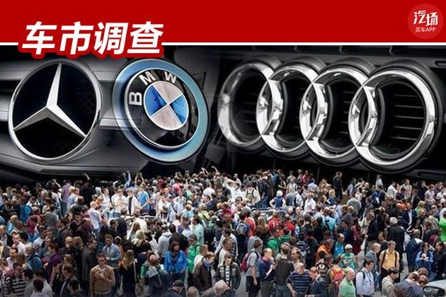 车市调查：最高降9.96万，奔驰GLC/奥迪Q5L/宝马X3现在买划算吗？