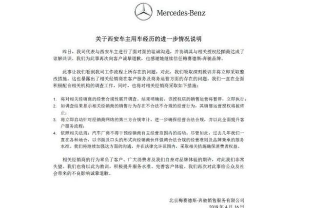 奔驰再度道歉，多年的品牌形象能否挽回