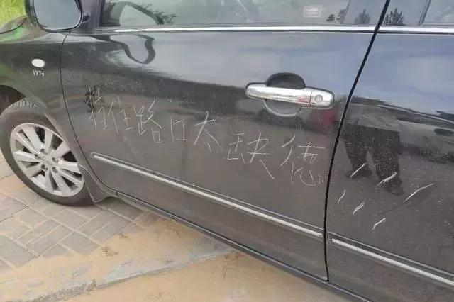 车违停挡道，被划“缺德”字样，车主：谁缺德？