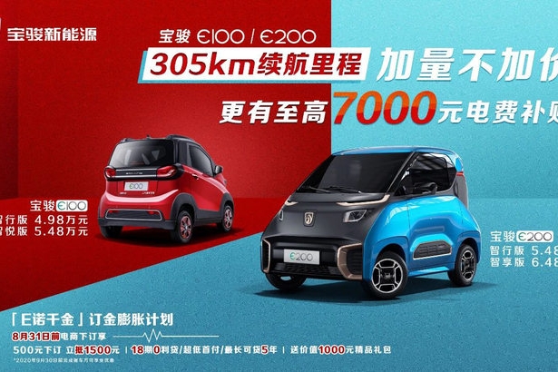 新款宝骏E100/E200上市 售价4.98万元起