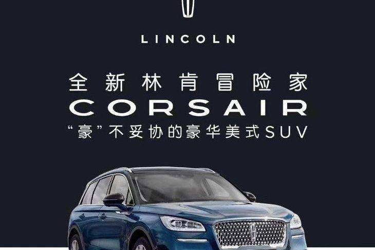 长安林肯冒险家最新消息 将3月12日正式上市 起售价或不到25万元