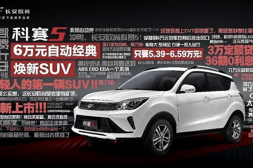 自动党的福音，5.99万超低门槛，年轻人第一辆SUV就买科赛5