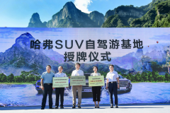 混搭 “旅游+”  哈弗携手张家界跨界驱动深度融合
