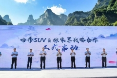 玩出自游新高度，哈弗汽车牵手张家界再拓越野新版图